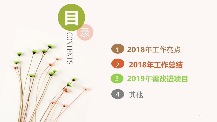 2018年手术室工作总结ppt课件.ppt_第2页