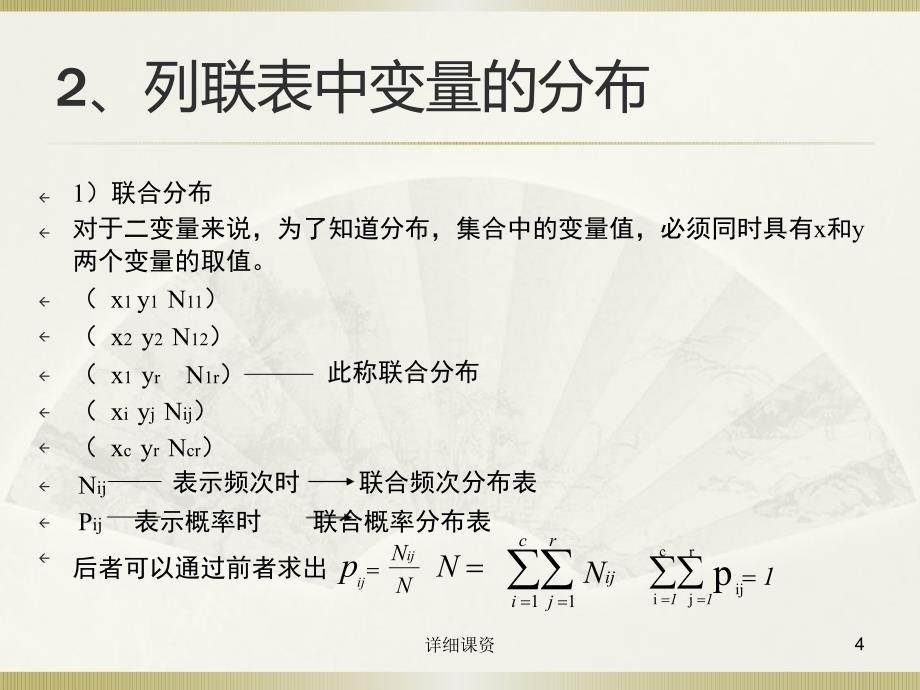 社会统计学(卢淑华),第十章【专业课堂】_第4页