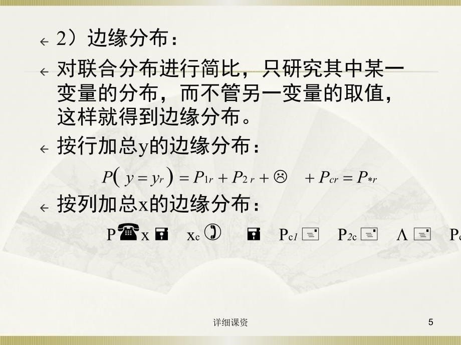 社会统计学(卢淑华),第十章【专业课堂】_第5页