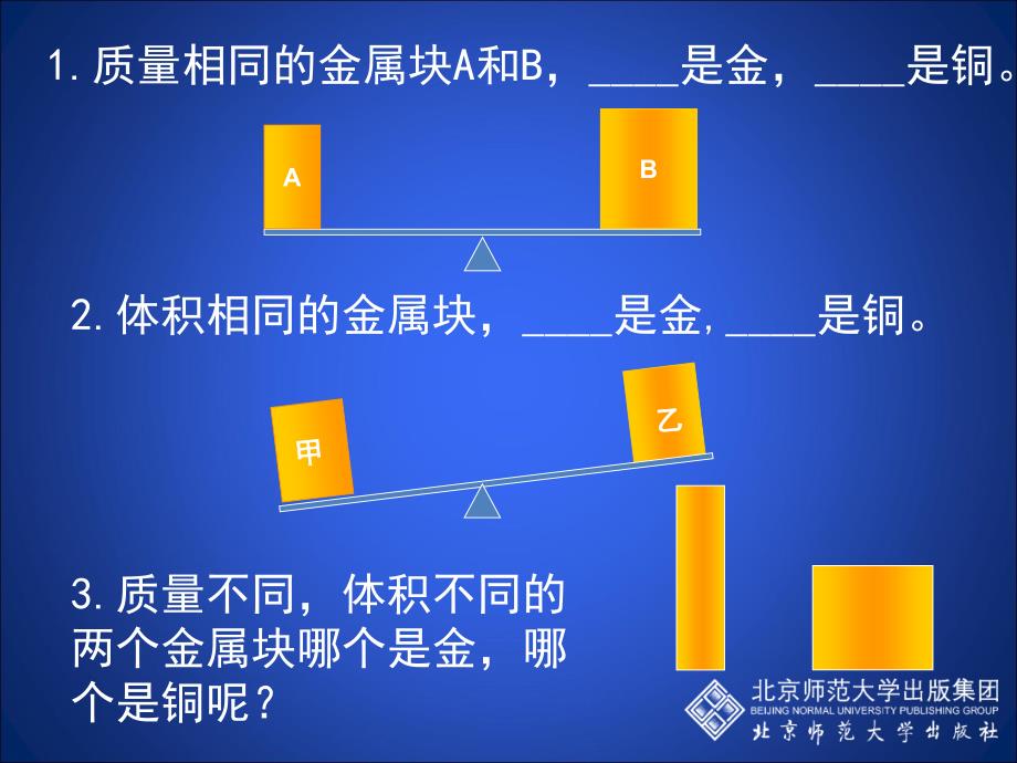 2-3_学生实验：探究——物质的密度_第3页