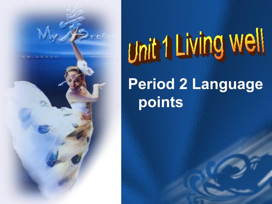 《Unit1 living well Period 2》课件五（16张PPT）（人教版选修7）_第1页