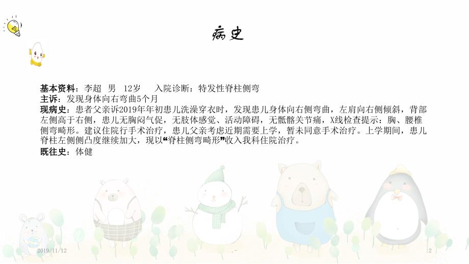 脊柱侧弯护理查房PPT课件.ppt_第2页