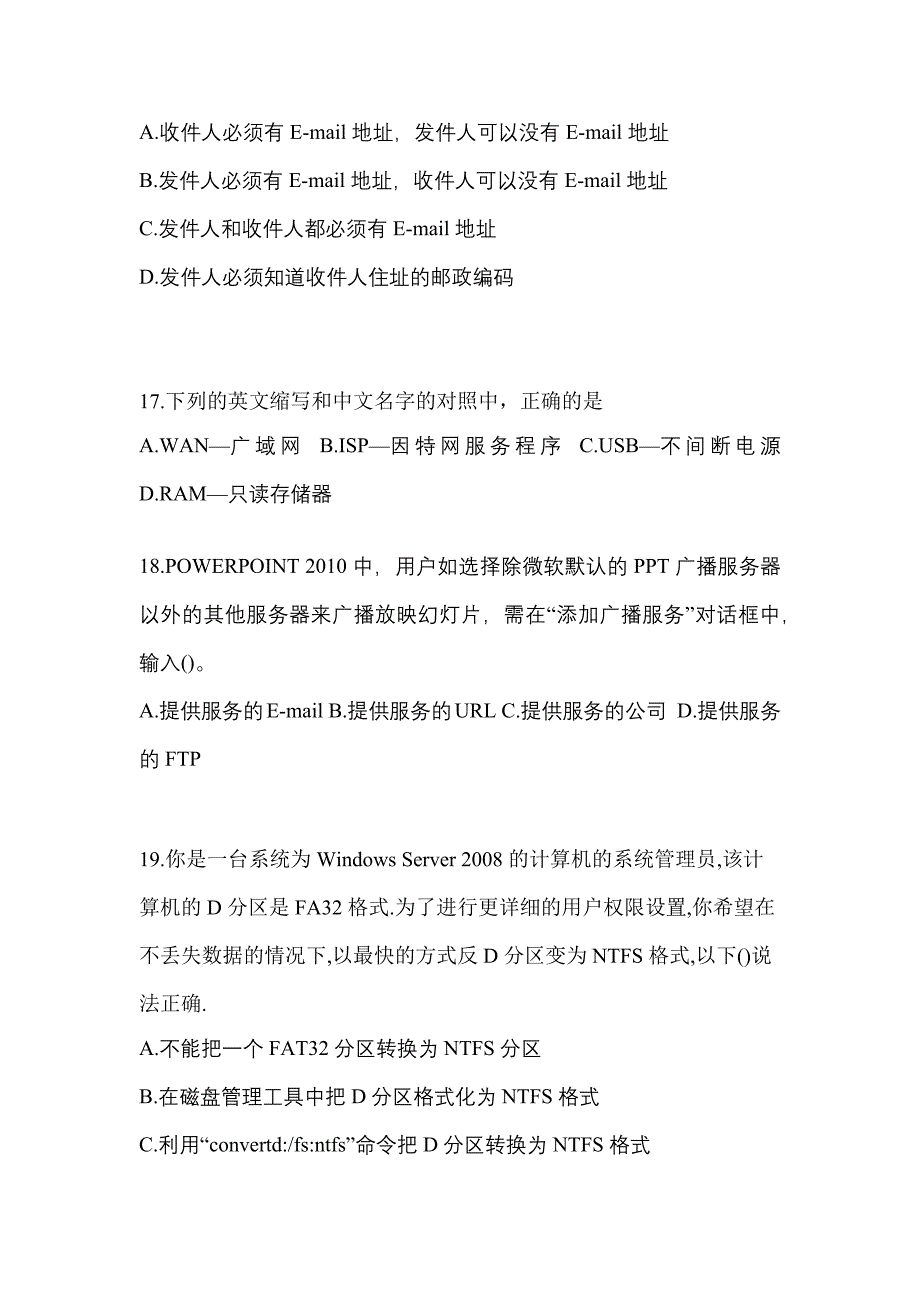 2022-2023年黑龙江省绥化市全国计算机等级计算机基础及MS Office应用预测试题(含答案)_第4页