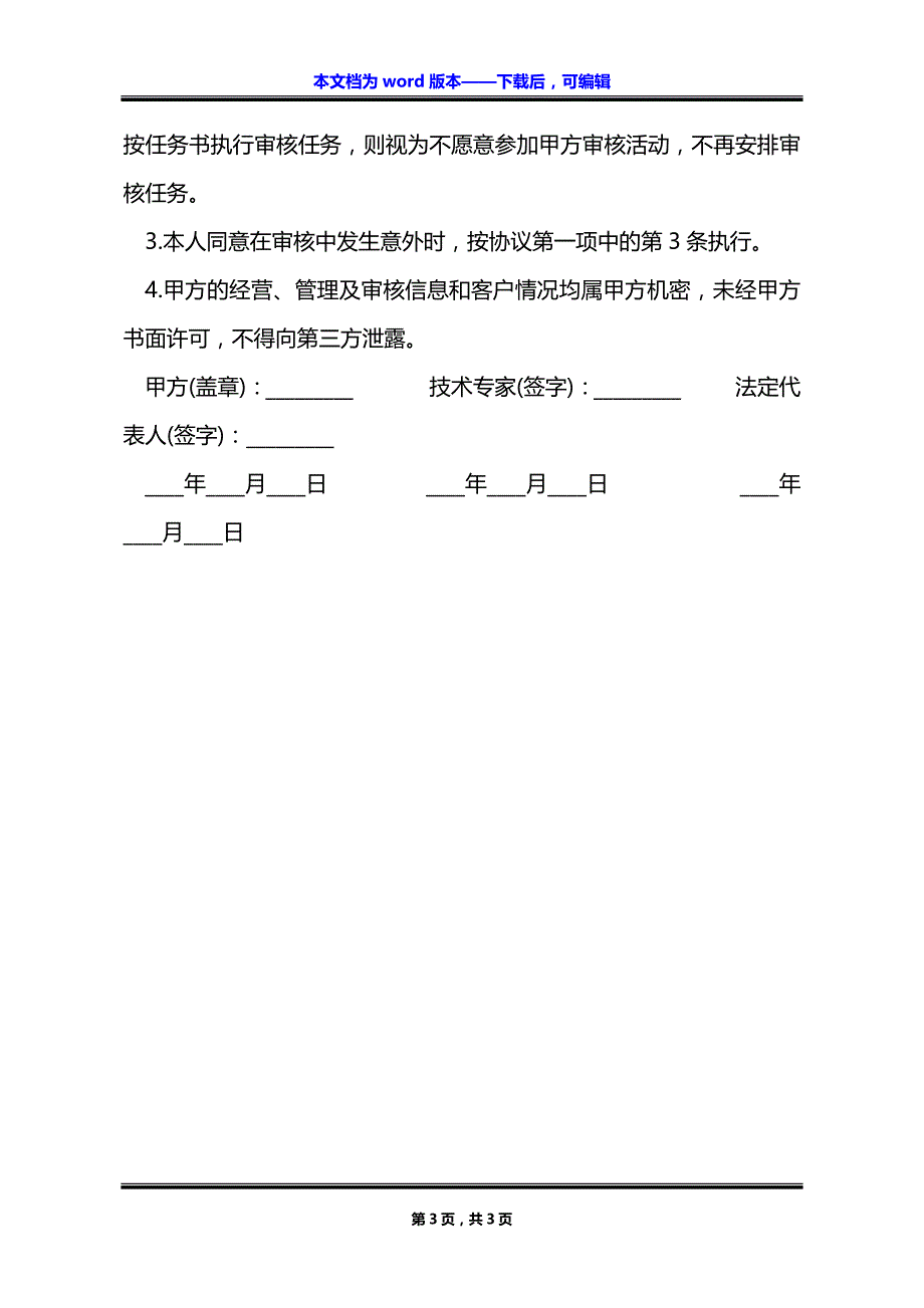 正规劳动书面合同_第3页