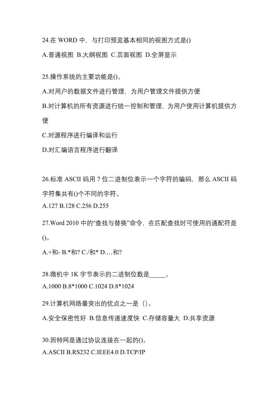 2022-2023年江西省景德镇市全国计算机等级计算机基础及MS Office应用模拟考试(含答案)_第5页