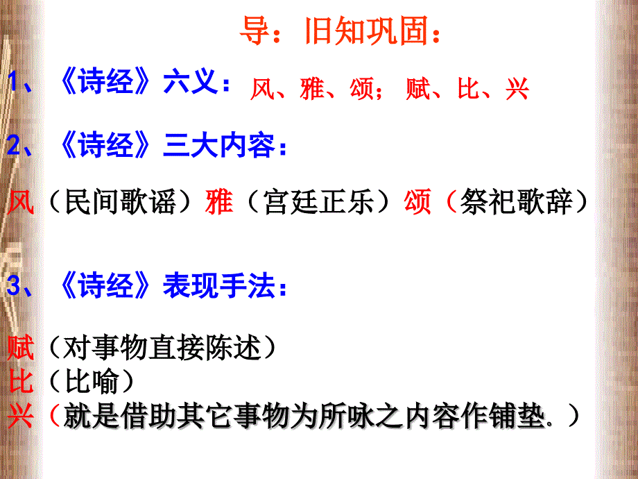 《蒹葭》的PPT_第3页