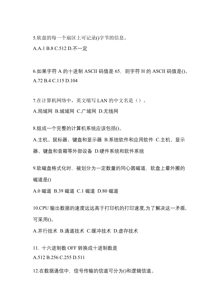 2022年内蒙古自治区赤峰市全国计算机等级计算机基础及MS Office应用预测试题(含答案)_第2页