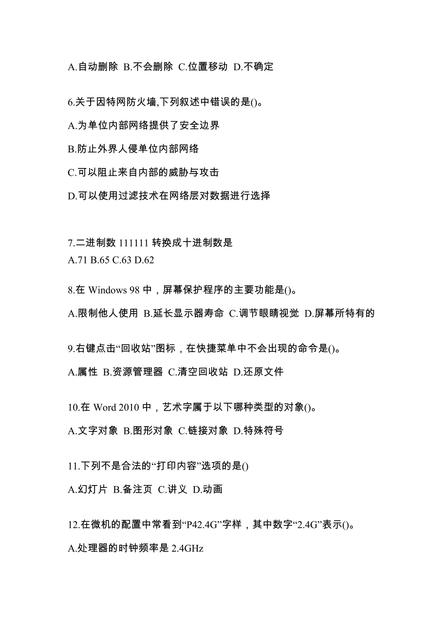 2022-2023年黑龙江省牡丹江市全国计算机等级计算机基础及MS Office应用预测试题(含答案)_第2页