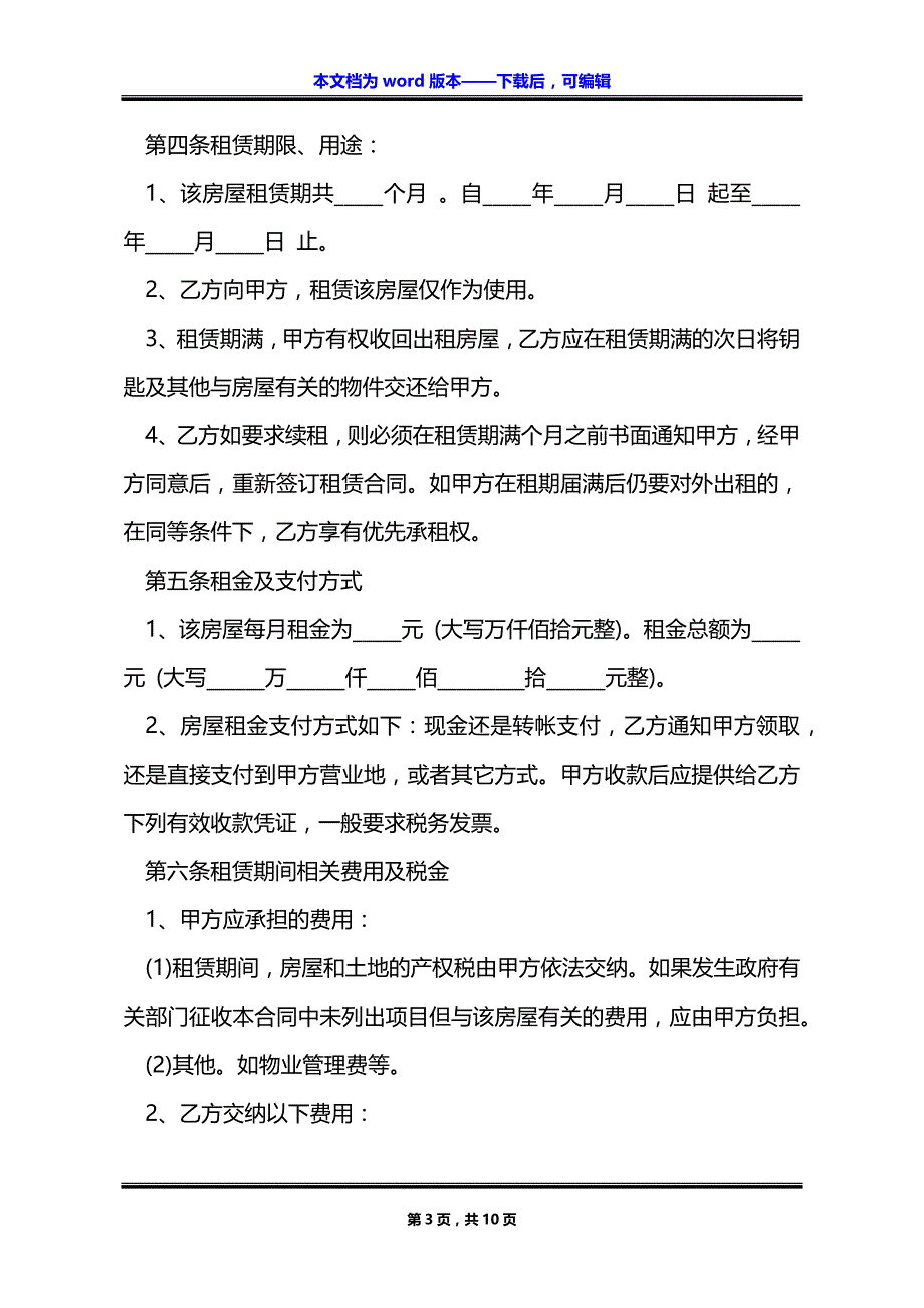 市里个体房屋出租合同_第3页