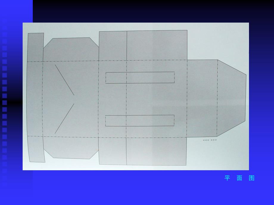 纸盒结构课件88_第4页