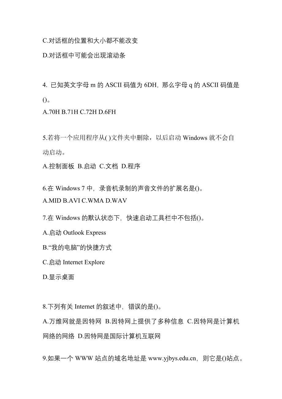 2022-2023年湖北省黄冈市全国计算机等级计算机基础及MS Office应用真题(含答案)_第2页