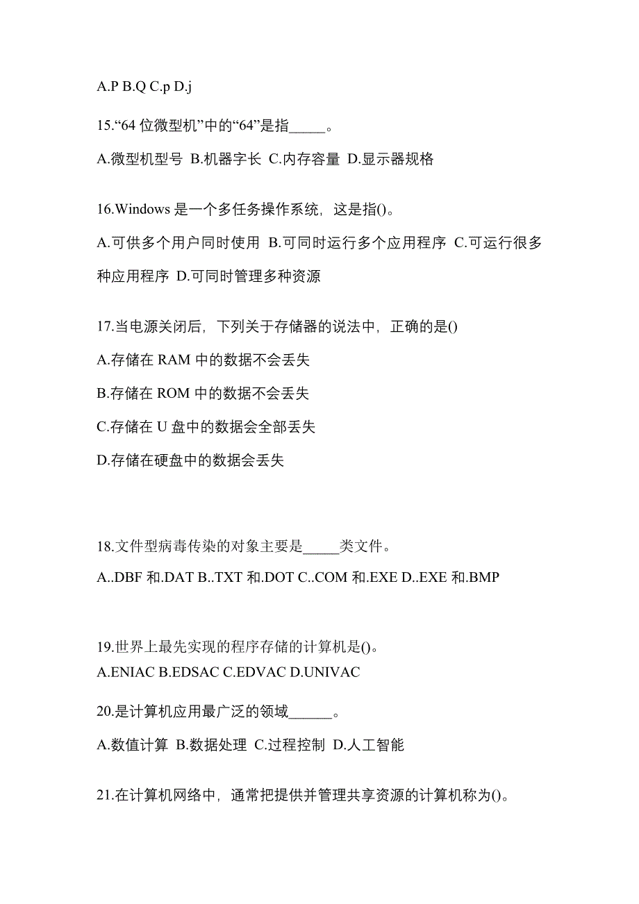 2022-2023年湖北省黄冈市全国计算机等级计算机基础及MS Office应用真题(含答案)_第4页