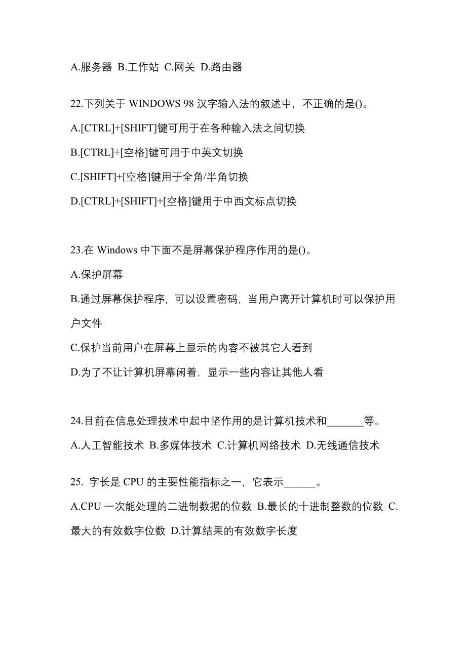 2022-2023年湖北省黄冈市全国计算机等级计算机基础及MS Office应用真题(含答案)_第5页