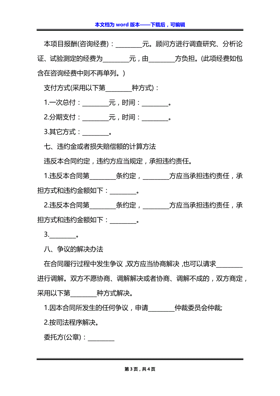 爆破技术咨询合同_第3页