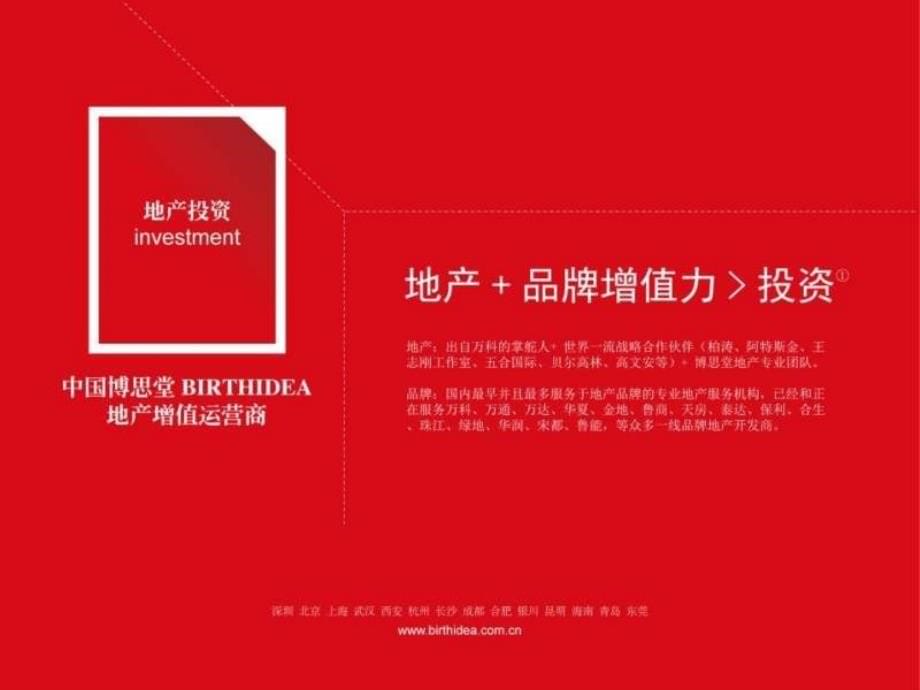 中国博思堂机构作品集 210页_第5页