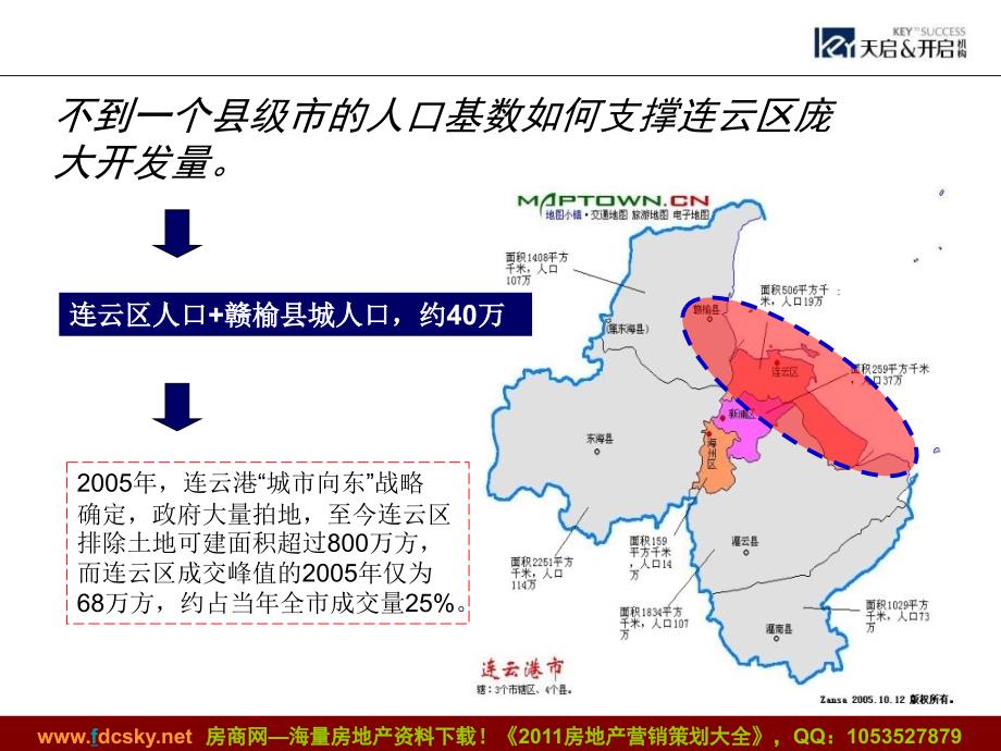 天启开启11月保利连云港连云新城项目营销提报1_第4页