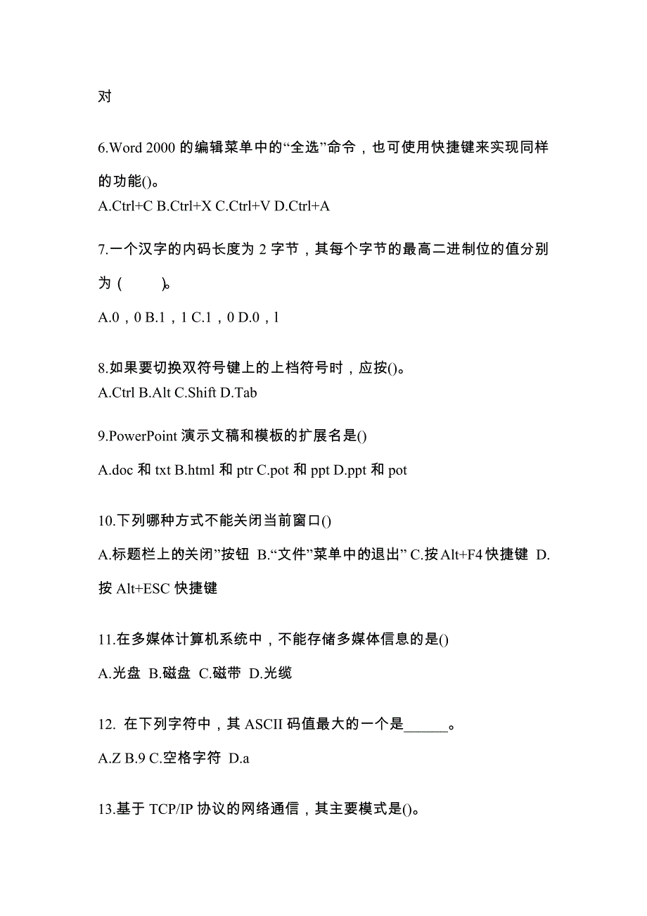 2022-2023年广东省揭阳市全国计算机等级计算机基础及MS Office应用模拟考试(含答案)_第2页