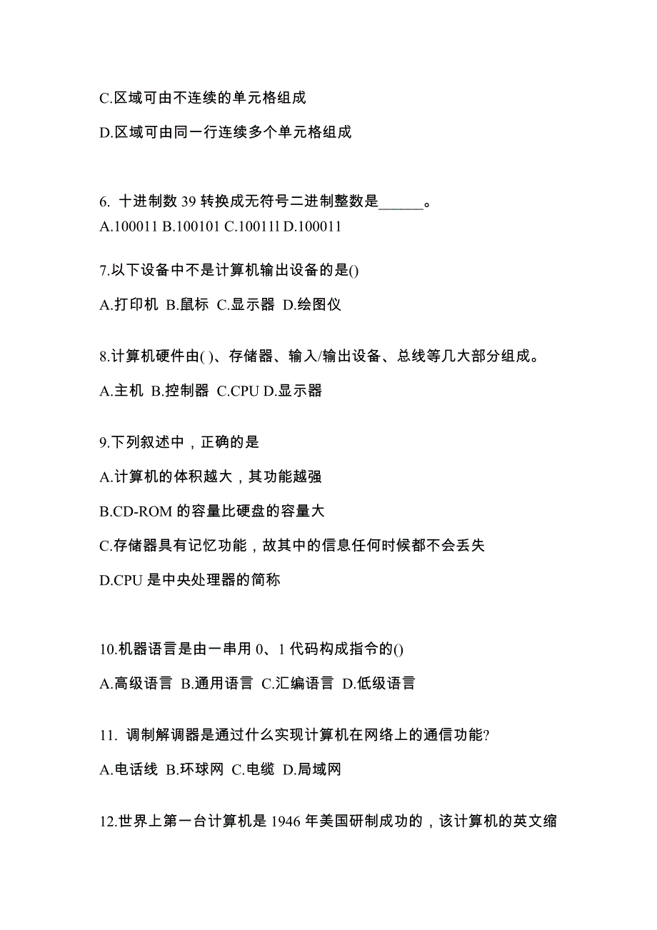 2022年内蒙古自治区呼伦贝尔市全国计算机等级计算机基础及MS Office应用预测试题(含答案)_第2页