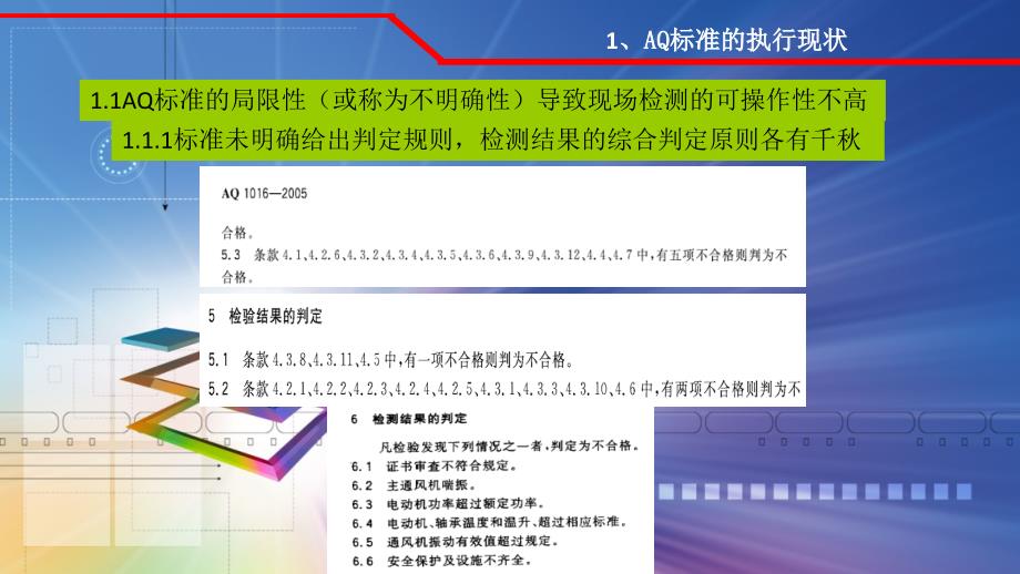 在用主排水系统检测问题分析_第4页