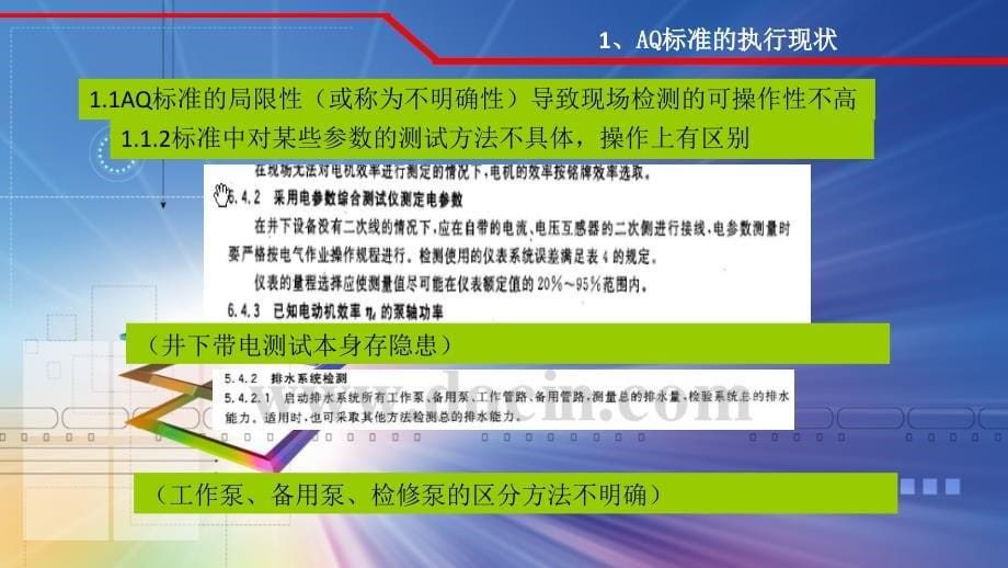 在用主排水系统检测问题分析_第5页