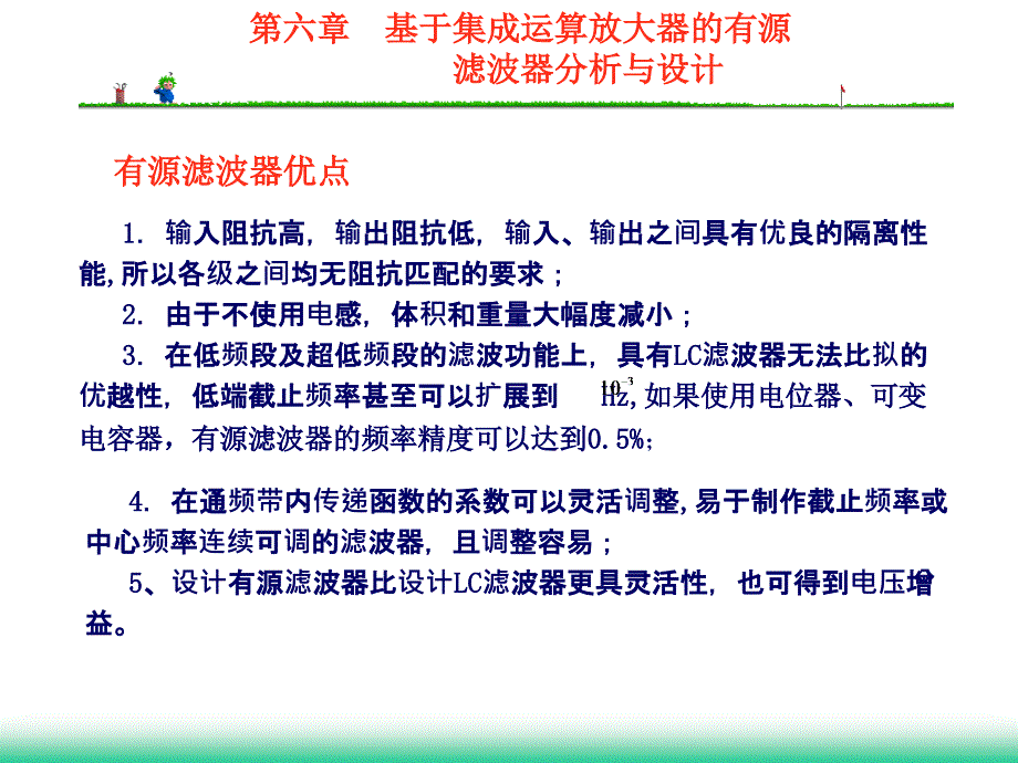 基于集成运算放大器的有源滤波器分析与设计课件_第4页