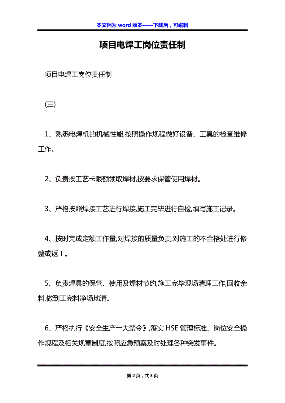 项目电焊工岗位责任制_第2页