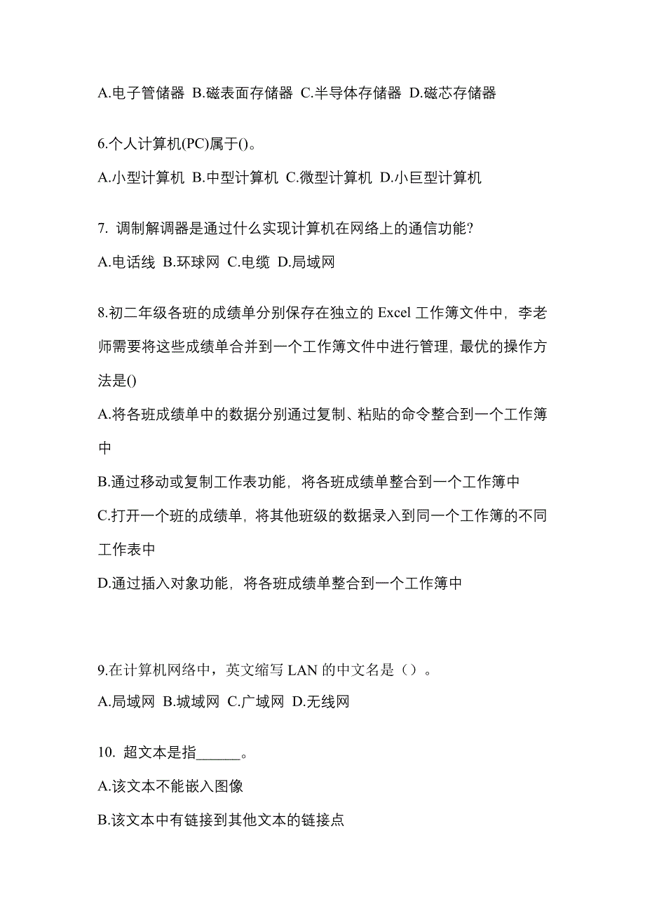 2022-2023年辽宁省朝阳市全国计算机等级计算机基础及MS Office应用重点汇总（含答案）_第2页