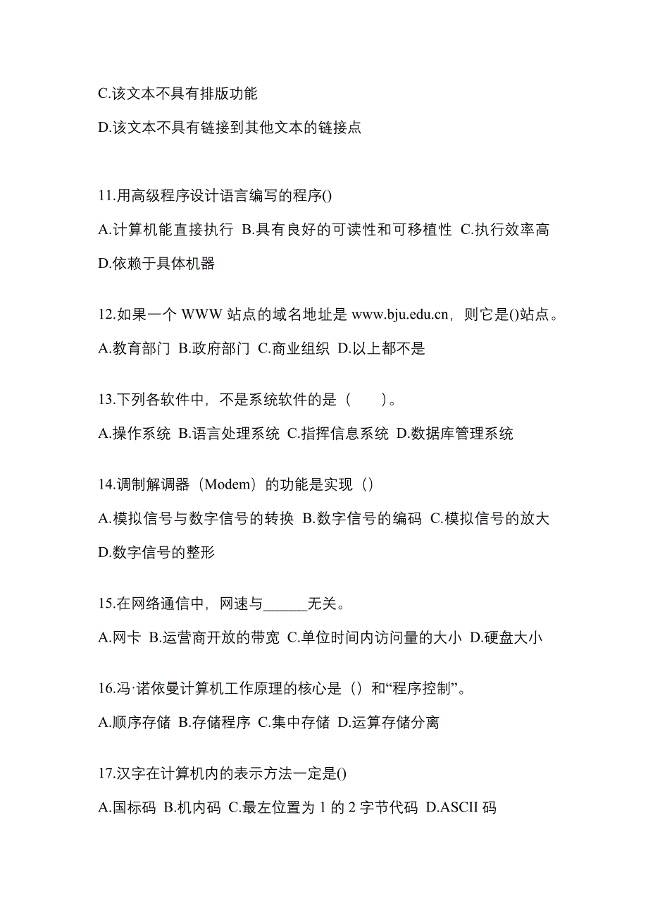 2022-2023年辽宁省朝阳市全国计算机等级计算机基础及MS Office应用重点汇总（含答案）_第3页