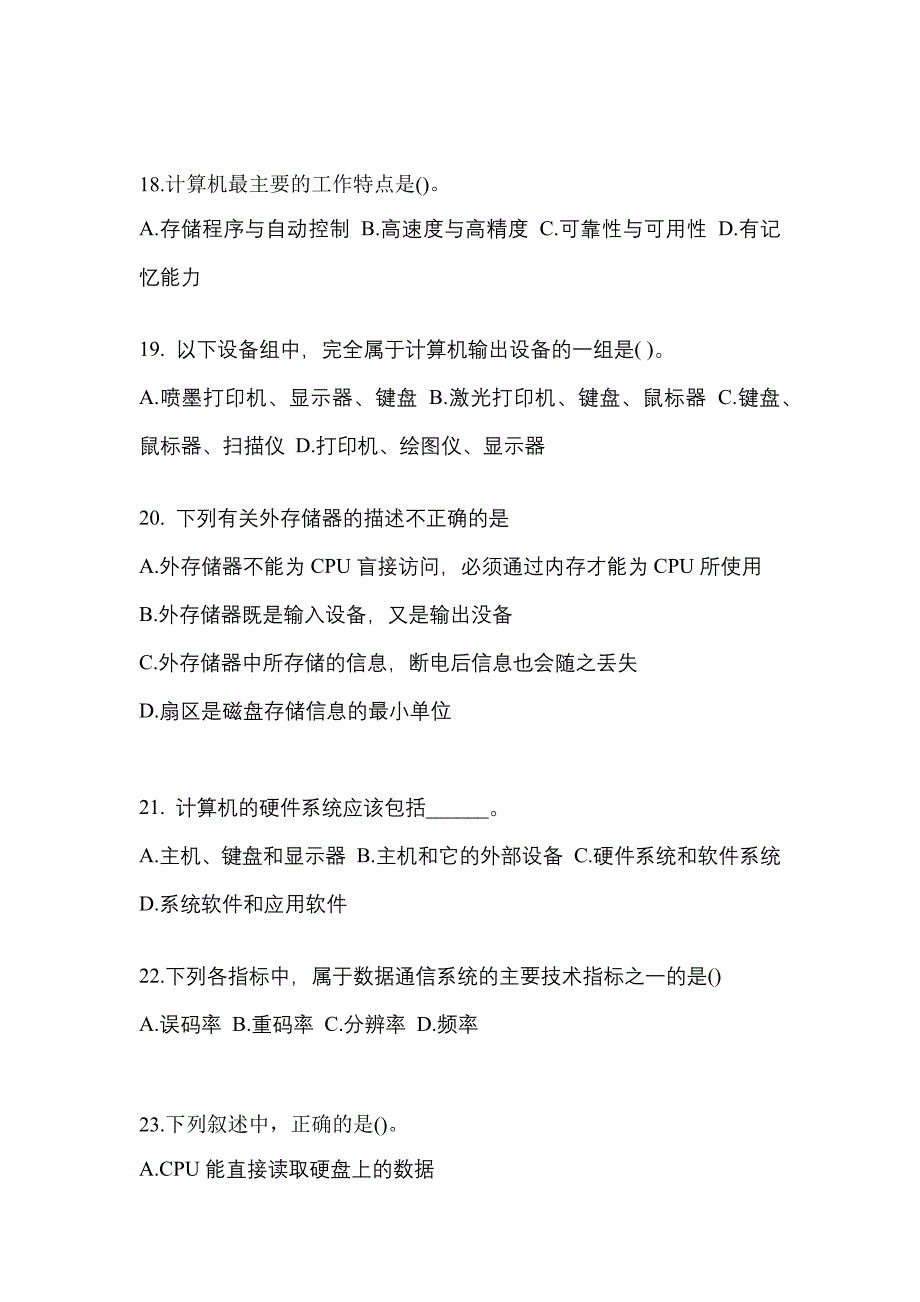 2022-2023年辽宁省朝阳市全国计算机等级计算机基础及MS Office应用重点汇总（含答案）_第4页