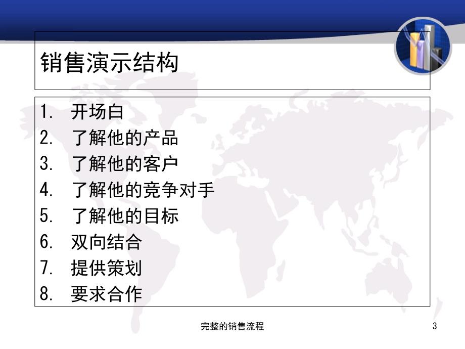 最新完整的销售流程_第3页