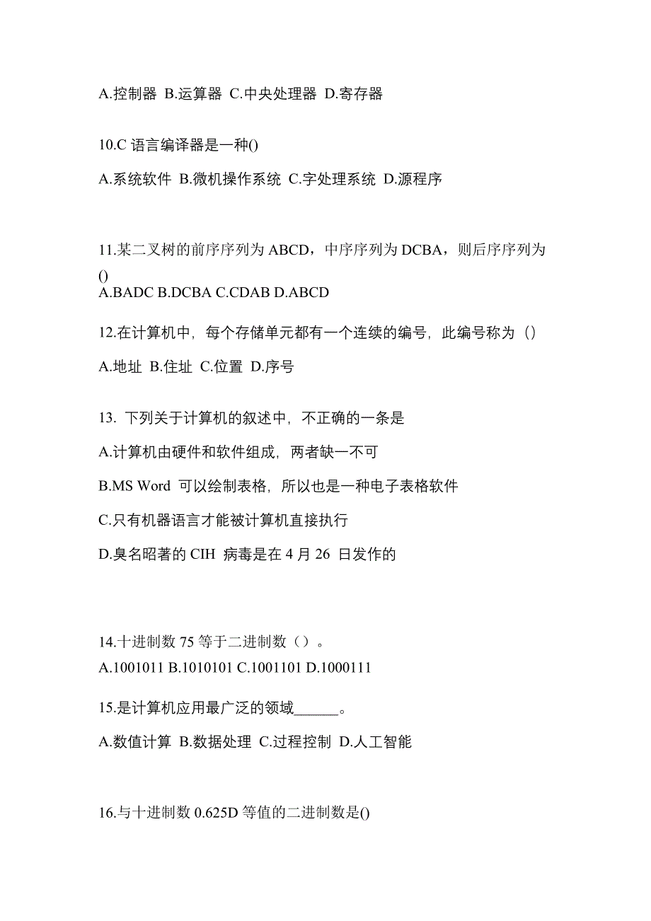 2021-2022年湖北省随州市全国计算机等级计算机基础及MS Office应用重点汇总（含答案）_第3页