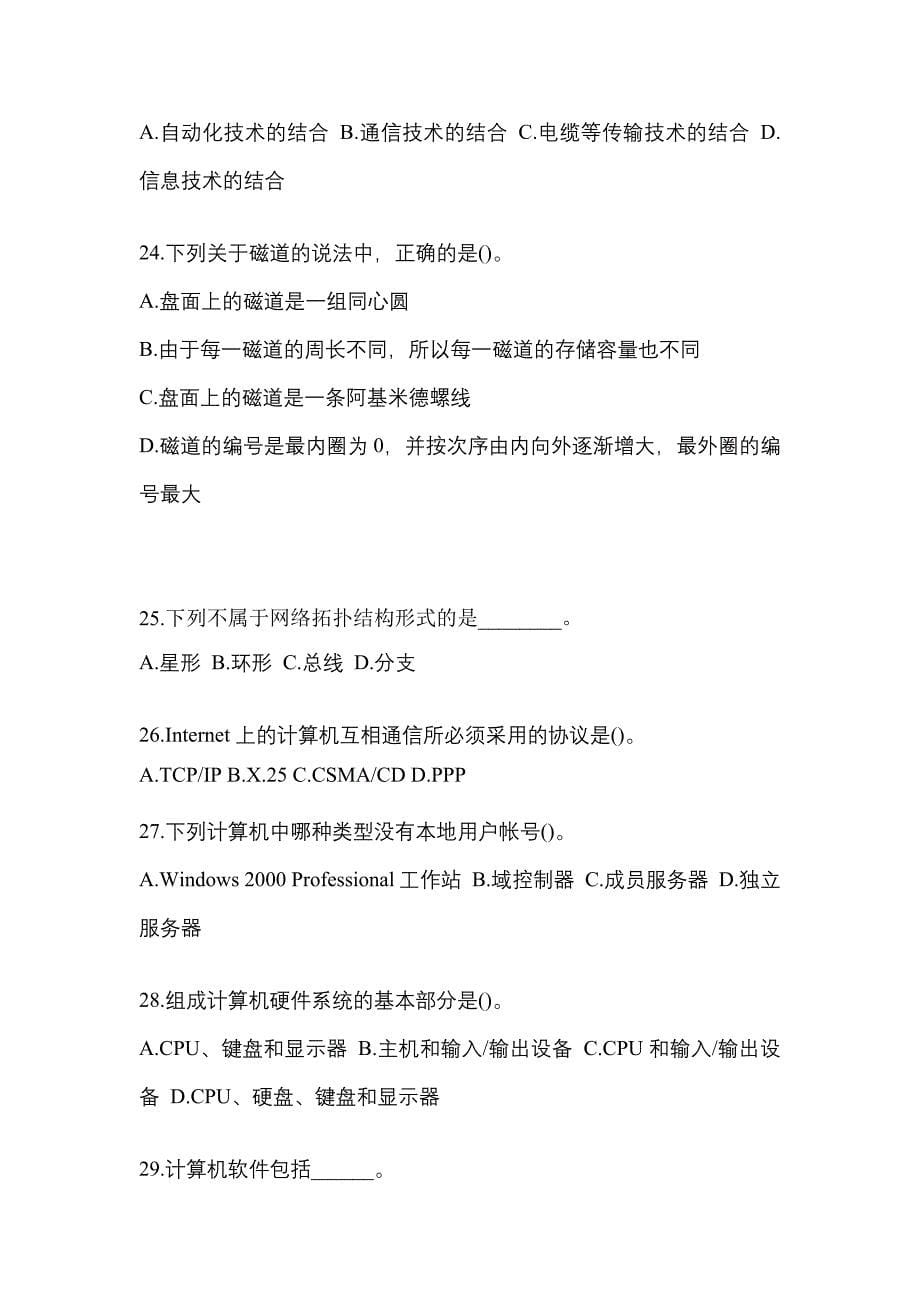 2021-2022年湖北省随州市全国计算机等级计算机基础及MS Office应用重点汇总（含答案）_第5页