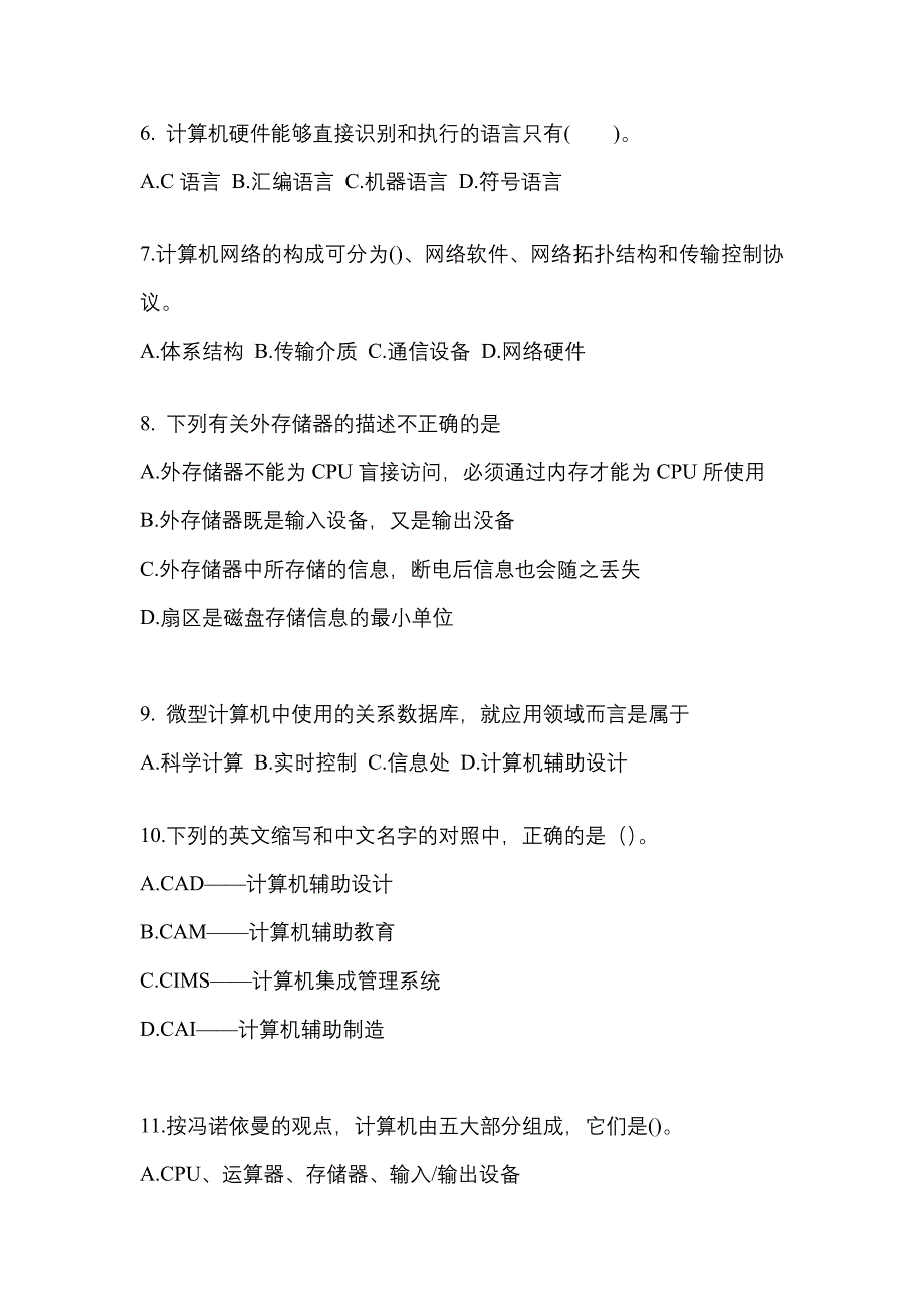 2022-2023年宁夏回族自治区吴忠市全国计算机等级计算机基础及MS Office应用专项练习(含答案)_第2页