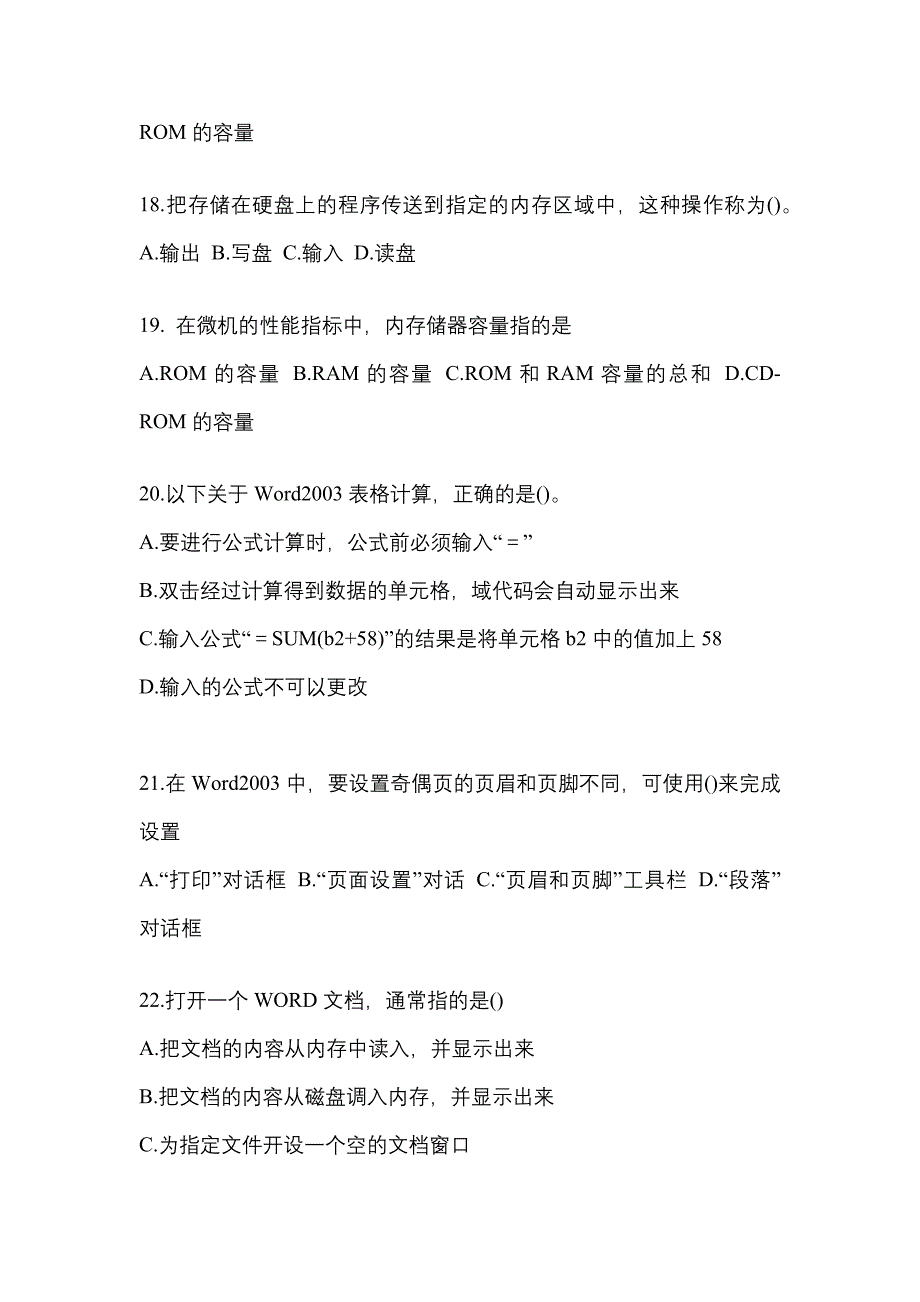 2021-2022年安徽省巢湖市全国计算机等级计算机基础及MS Office应用专项练习(含答案)_第4页