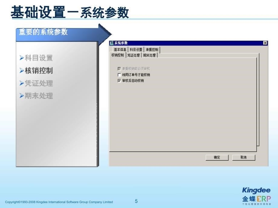 金蝶K3应付款管理培训课件_第5页