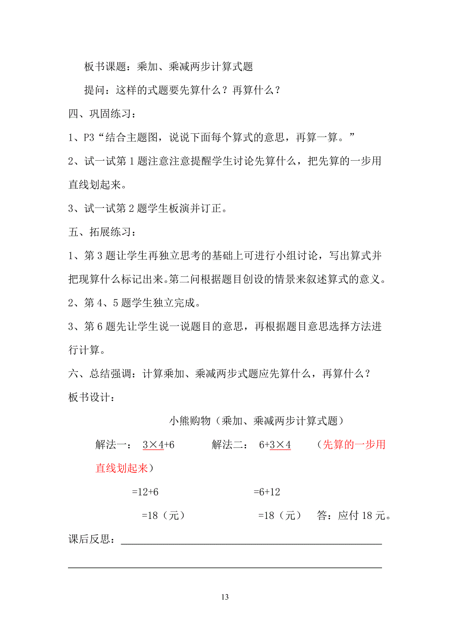 2023年北师大版数学三年级上册全册教案(精华版)_第4页