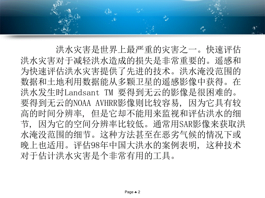 遥感与水灾监测分解课件_第2页