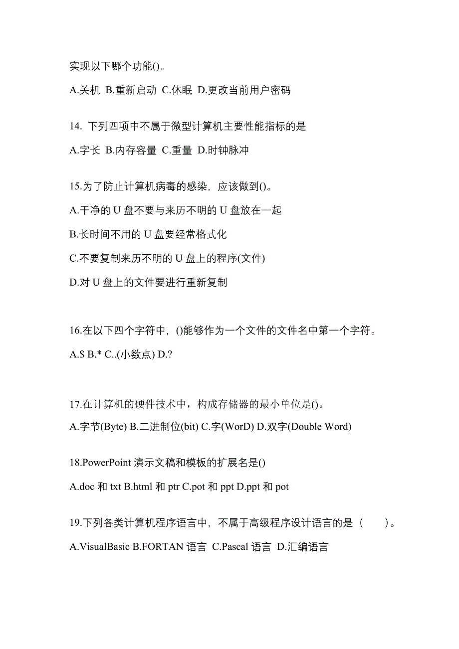 2022-2023年河南省洛阳市全国计算机等级计算机基础及MS Office应用模拟考试(含答案)_第3页