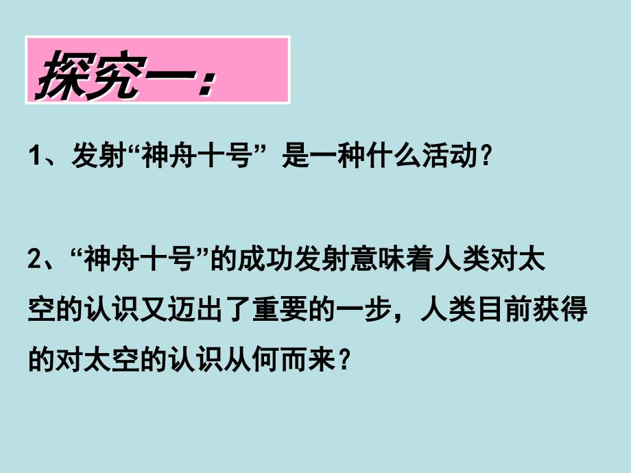 高中政治必修四 哲学6.1人的认识从何而来_第4页