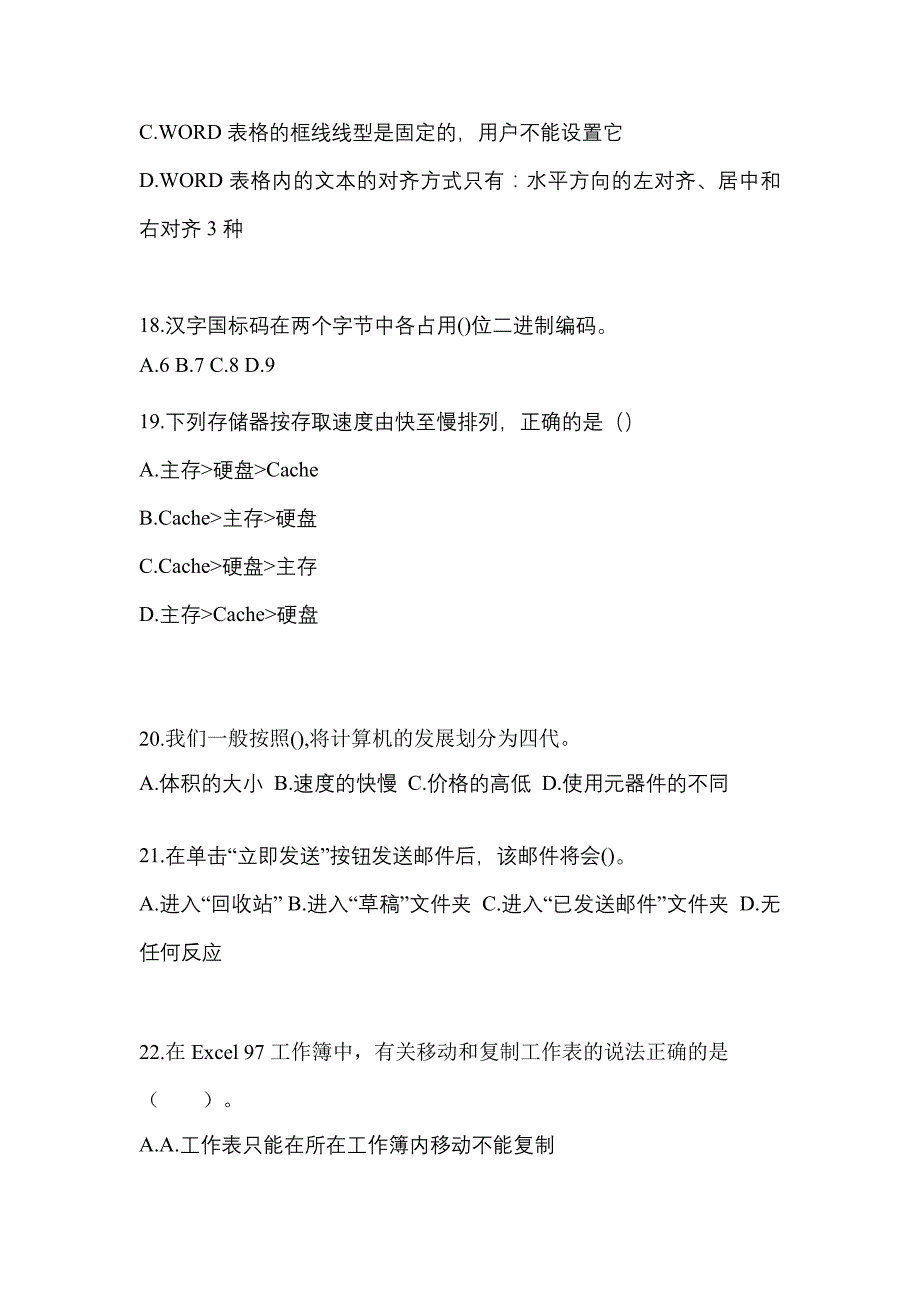 2021-2022年宁夏回族自治区银川市全国计算机等级计算机基础及MS Office应用专项练习(含答案)_第4页