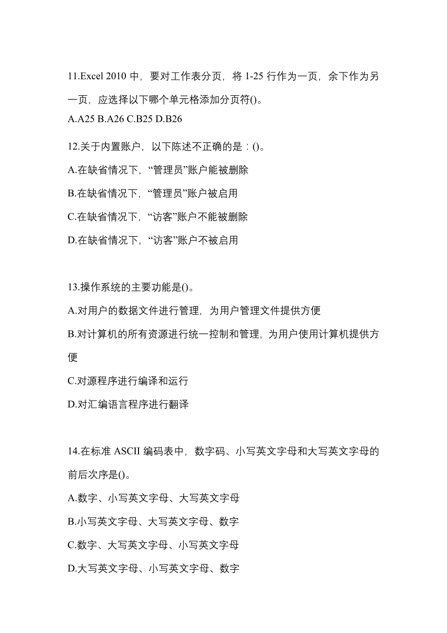 2022-2023年山东省泰安市全国计算机等级计算机基础及MS Office应用专项练习(含答案)_第3页