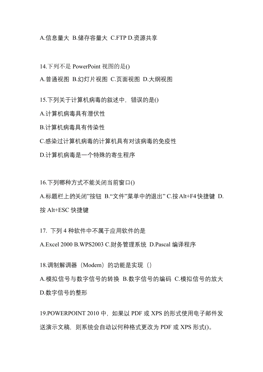 2022-2023年福建省南平市全国计算机等级计算机基础及MS Office应用重点汇总（含答案）_第3页