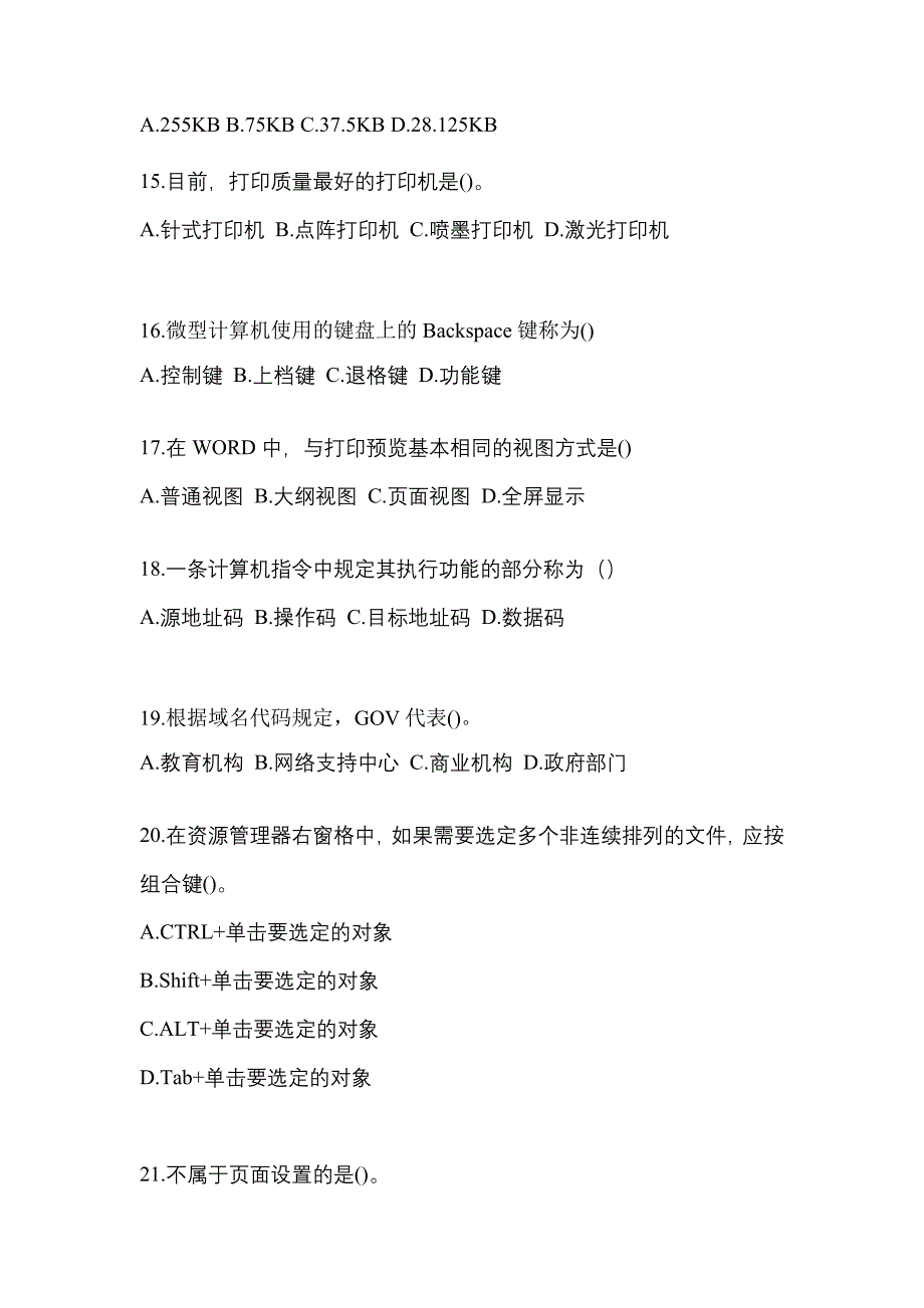 2022-2023年辽宁省葫芦岛市全国计算机等级计算机基础及MS Office应用知识点汇总（含答案）_第4页