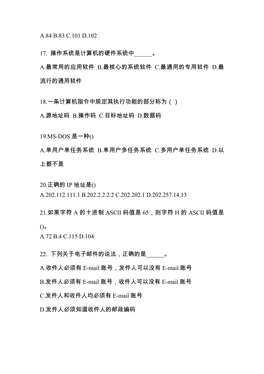 2022-2023年河北省保定市全国计算机等级计算机基础及MS Office应用重点汇总（含答案）_第4页