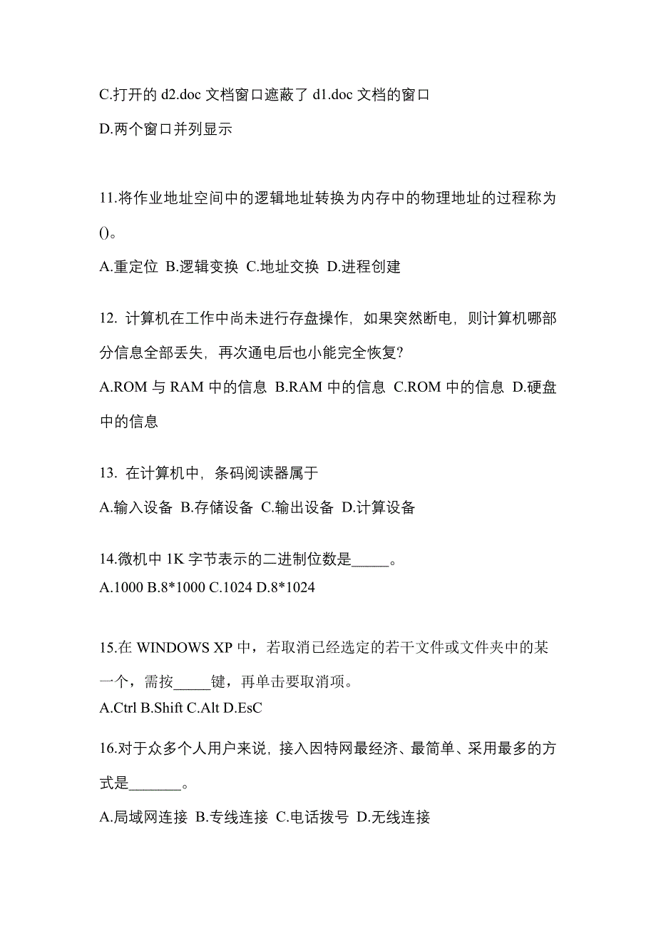 2022-2023年河南省安阳市全国计算机等级计算机基础及MS Office应用预测试题(含答案)_第3页