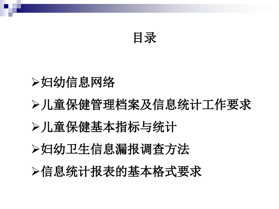 儿童保健信息管理课件.ppt_第2页