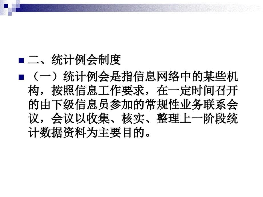 儿童保健信息管理课件.ppt_第5页