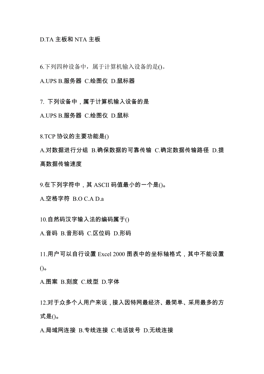 2022-2023年吉林省白山市全国计算机等级计算机基础及MS Office应用模拟考试(含答案)_第2页