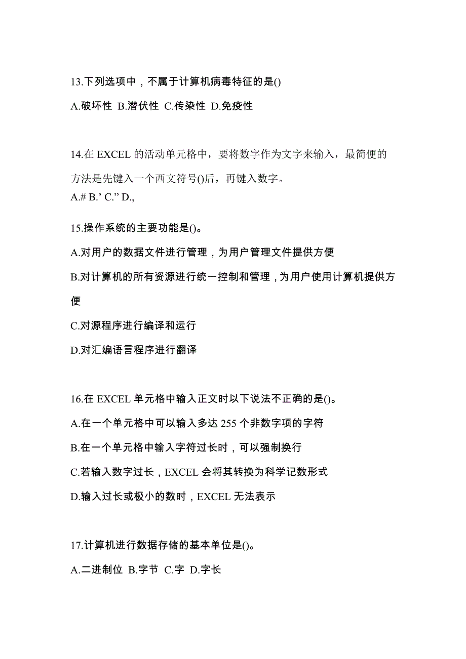 2022-2023年吉林省白山市全国计算机等级计算机基础及MS Office应用模拟考试(含答案)_第3页