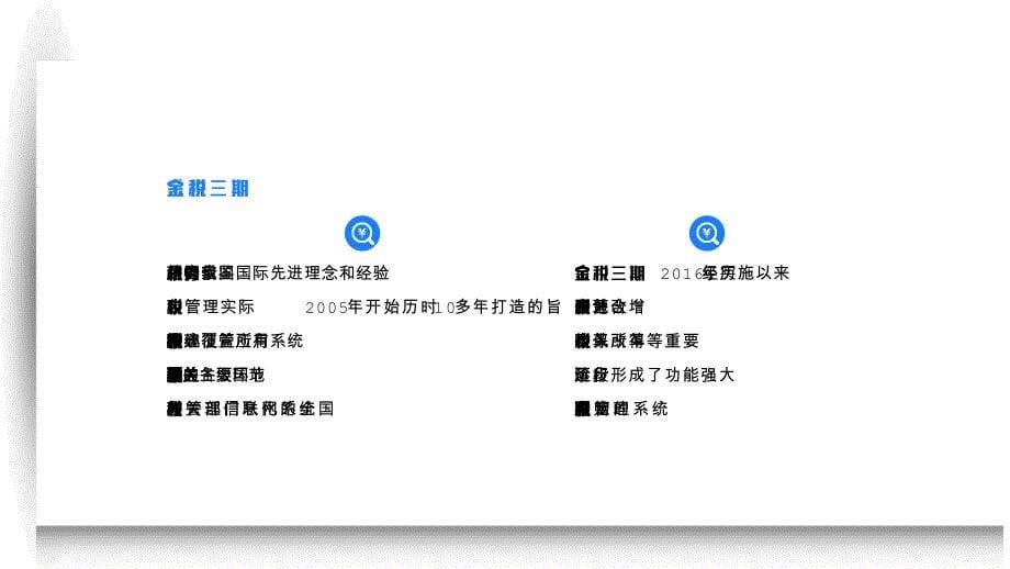 税务知识专题培训课件：金税四期_第5页